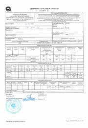 плиты 21398 Д16 30,0х1200х3000 Сертификат на плиты 21398 Д16 30,0х1200х3000