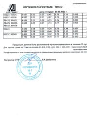 прутки к5524 Д16 ф 40,0 ч.3 Сертификат на прутки к5524 Д16 ф 40,0 ч.3