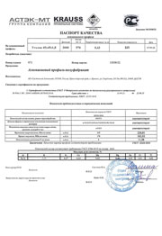 Алюминиевый уголок 45х45х1,8х3000 ГОСТ 22233-2018 Сертификат на алюминиевый уголок 45х45х1,8х3000 ГОСТ 22233-2018