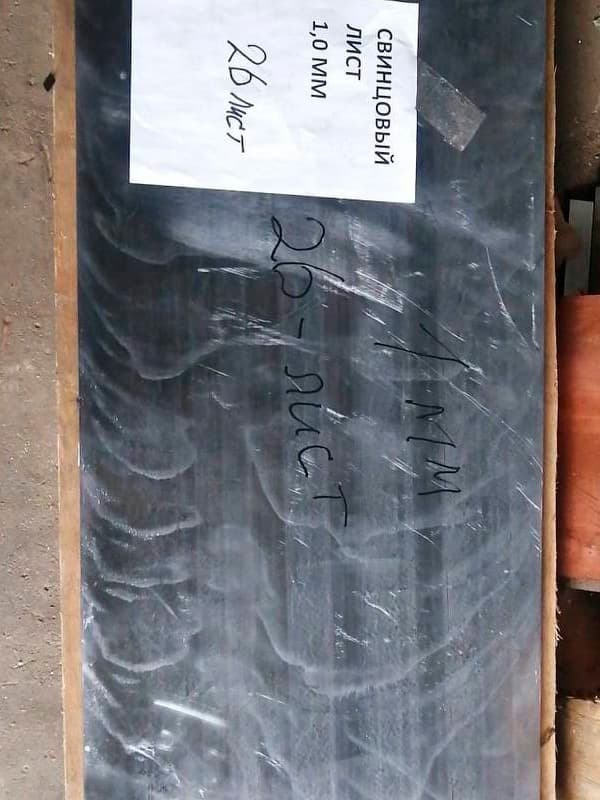 Свинцовые листы 1 мм